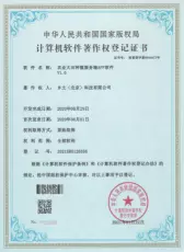 计算机软件著作权
